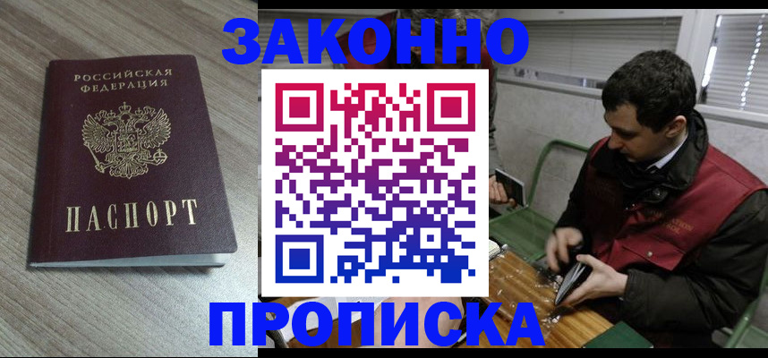 прописка для работы в Уфе