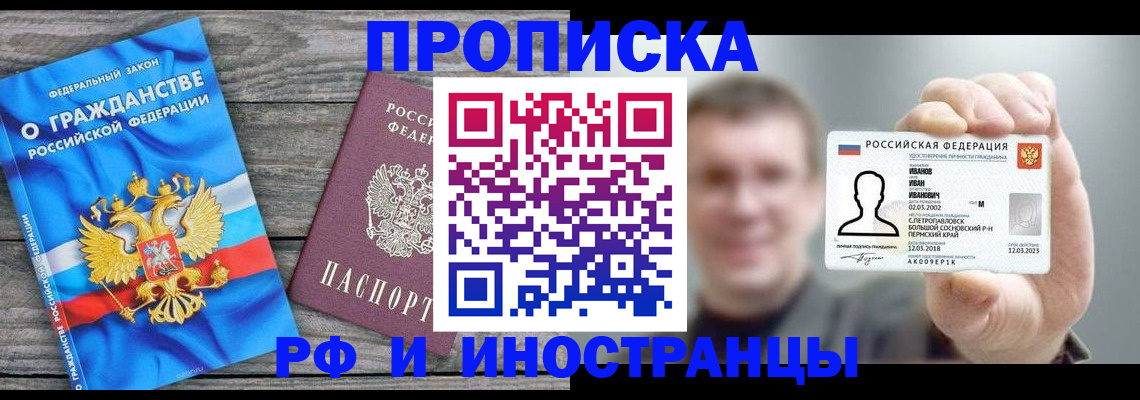 прописка для школы в Уфе