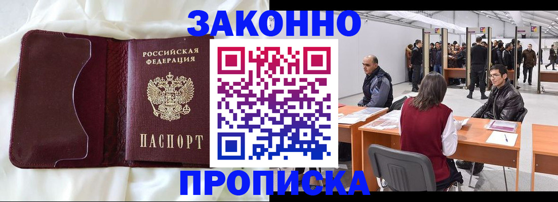 прописка для военкомата в Уфе