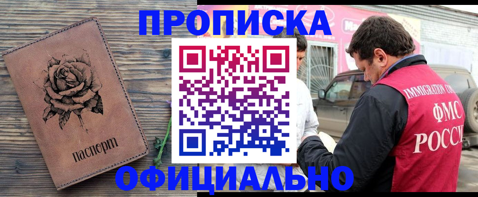 прописка иностранных граждан в Уфе